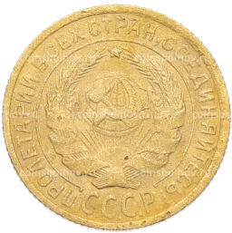 Монета 2 копейки 1934 года