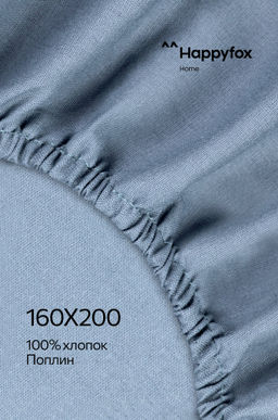 Простыня на резинке из поплина 160X200X30 Happy Fox Home