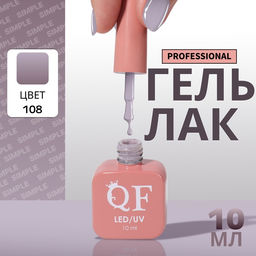 Гель лак для ногтей, однотонный, трехфазный, 10 мл, LED/UV, серый (108)