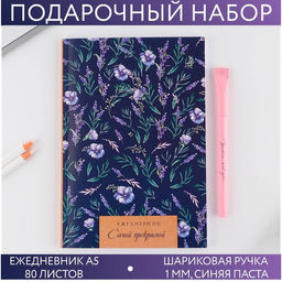 Подарочный набор «8 марта», ежедневник А5, 80 листов и экоручка