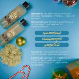 Новогодний подарочный набор косметики Снежное царство, с ароматом хвои и корицы. Золотая серия