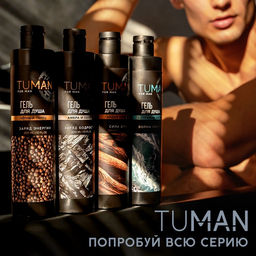 Парфюмированный гель для душа, 300 мл, аромат чёрный перец, TUMAN by URAL LAB  фото 6