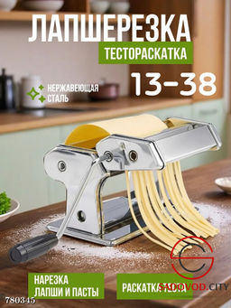 Лапшерезка - тестораскатка