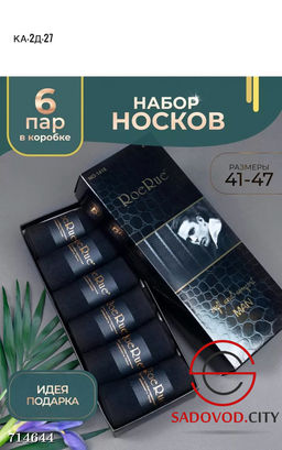 Подарочный мужской набор носков, 6 пар