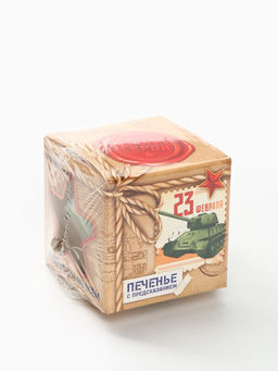 Цена за 3 шт. Печенье с предсказанием, 23 февраля:Ты герой, 1 шт. - Фабрика счастья фото 7