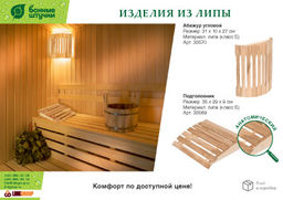 Подголовник, липа класс Б, мягкий, 35х29х9 см - Банные штучки фото 7