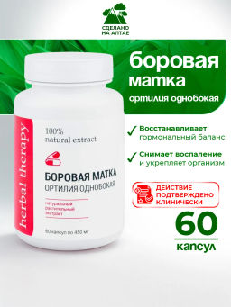 Экстракт Боровой Матки Алфит Плюс 2064  фото 3