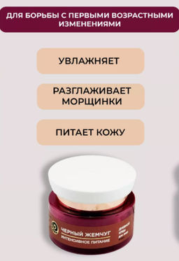 ЧЕРН.ЖЕМЧУГ д/лица крем Дн. Питание 46мл