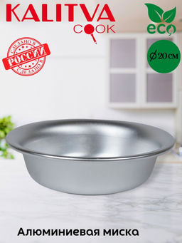 АЛ_Миска D200 мм, арт. 5201 Калитва