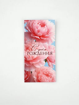 Цена за 10 шт. Конверт для денег «С Днём рождения», цветы, 16,5 × 8 см