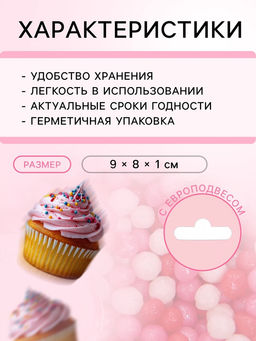 Цена за 6 шт. Посыпка кондитерская с мягким центром Бисер: розовая, красная, серебро, 20 г - Кондимир фото 4