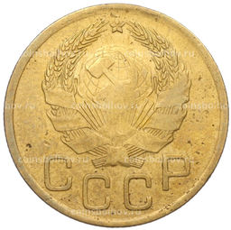Монета 3 копейки 1936 года