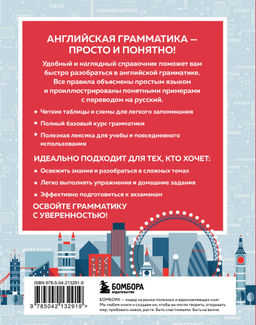 Английский в схемах и таблицах. Запоминай легко