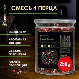 GF Смесь 4 перца 250 гр банка