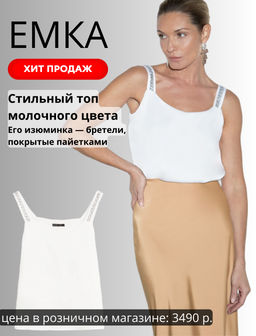 Однотонный топ B2994/snowdrop