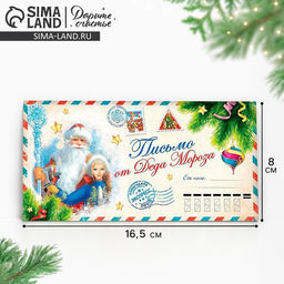 Цена за 10 шт. Конверт для денег «Новогодняя почта», письмо от деда мороза, 16.5×8 см