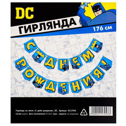 Гирлянда на ленте "С днем рождения", длина 176 см, Бэтмен