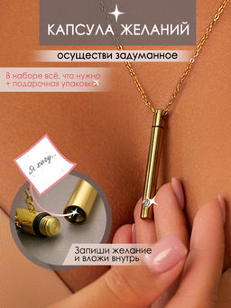 Капсула желаний золотая CG22248 - Vloes фото 2