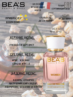 Парфюм Beas 50 ml W 542  Women  фото 2
