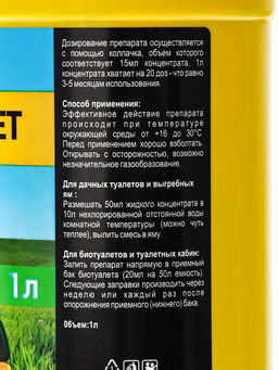 ДАЧНЫЙ ТУАЛЕТ 1л концентрат для дачных туалетов, выгребных ям и биотуалтов