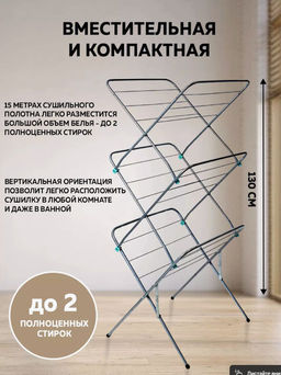 Сушилка для белья напольная вертикальная арт. СБВ2/С серебряный