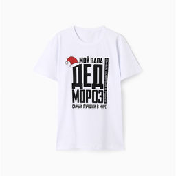 Футболка мужская KAFTAN Дед мороз, белый, размер XL
