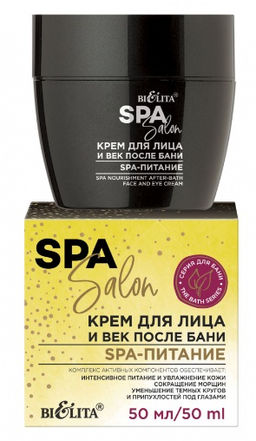 Spa Salon Крем для лица и век после бани SPA-питание, 50 мл