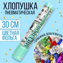 Хлопушка пневматическая Доллар, 30 см