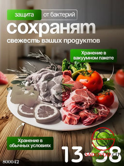 Вакуумные пакеты для продолжительного хранения продуктов