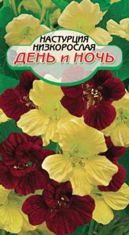 День и Ночь низкорослая настурция 1гр (ссс)