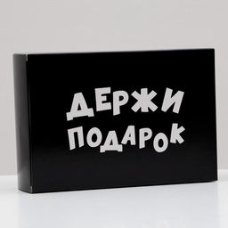 Цена за 10 шт. Коробка складная Держи подарок, 16 х 23 х 7,5 см
