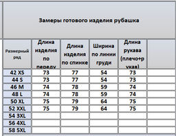 Рубашка 4100 - Kivviwear фото 2