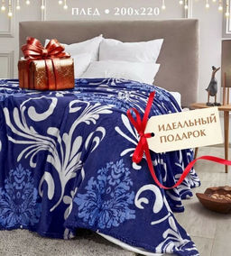 Покрывало-плед Бридж фланель-микрофибра 200*220 см.