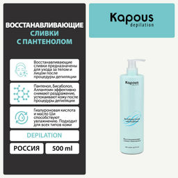 Восстанавливающие сливки с Пантенолом Kapous 500 мл - Kapous professional фото 6