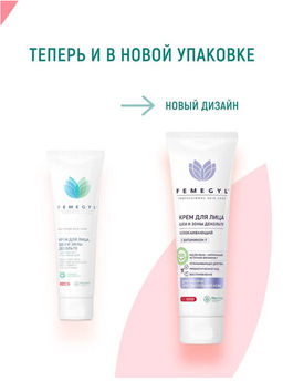 FEMEGYL Крем для лица с витамином F. Успокаивающий, 100 мл  фото 5