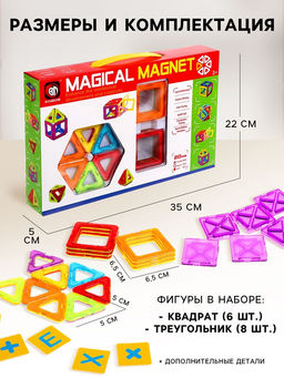 Конструктор магнитный XINBIDA «Магический магнит», 20 деталей