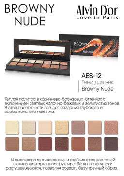 Alvin Dor AES-12 Тени для век BROWNY NUDE палетка 14оттенков 15г