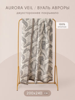 Комплект постельного белья на резинке Сатин Aurora Veil/Вуаль Авроры с Покрывалом AVR008 180*200*25;160*200*25;140*200*25 Евро 50-70 2 шт