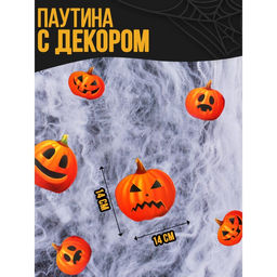 Карнавальный набор Тыквы, паутина, декор - Страна карнавалия фото 2