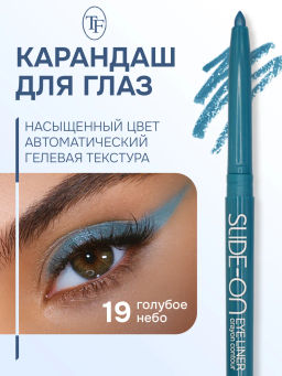 TF Карандаш для глаз SLIDE-ON CU-17 тон 19 blue sky/голубое небо автоматический - Tf cosmetics фото 2