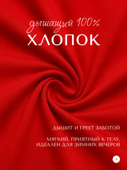 Комплект новогодняя пижама из 100% хлопка BINITA