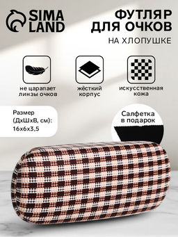 Футляр для очков на хлопушке, с принтом, размер 16×6×3.5 см, коричневый