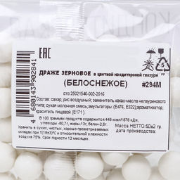 Кондитерская посыпка с мягким центром Жемчуг, белоснежнаая, 12-13 мм, 50 г - Simaland фото 3