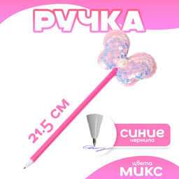 Цена за 12 шт. Ручка Бабочка, синие чернила, МИКС