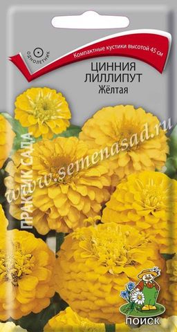 Цинния лиллипут Жёлтая (ЦВ) (1) 0,4гр.