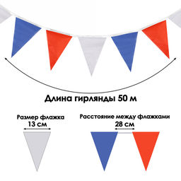 Гирлянда-флажки, длина 50 м, 13×18 см, 100 флагов
