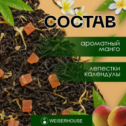 Манговый рассвет . Черный Ароматизированный