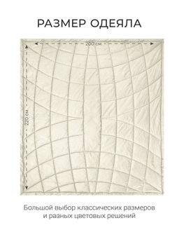 Одеяло "Cloud Cool Champagne" 200х220см всесезонное 200г/м2 ЕС-6992