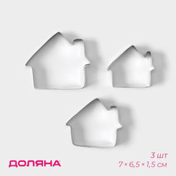 Формы для печенья Доляна Дом, набор 3 шт., 7?6.5?1.5 см, металл, серебристые