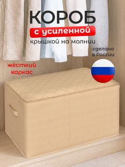 VAL PBL-BOX-M2E Короб стеллажный с мягкой крышкой, 50*30*30 см, PLAIN BEIGE LIGHT, шт